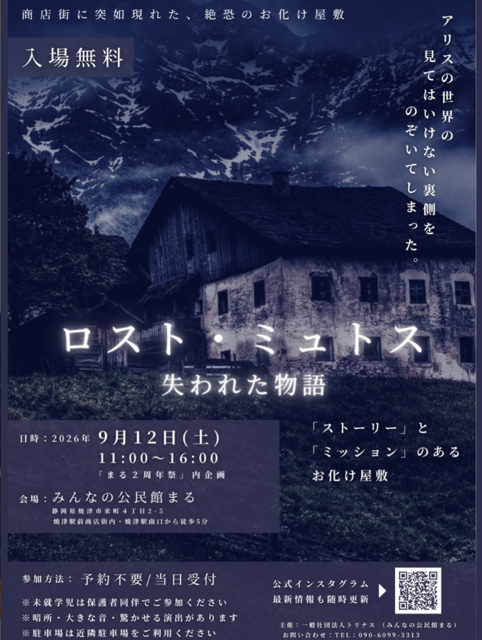 ロスト・ミュトス 失われた物語 チラシ