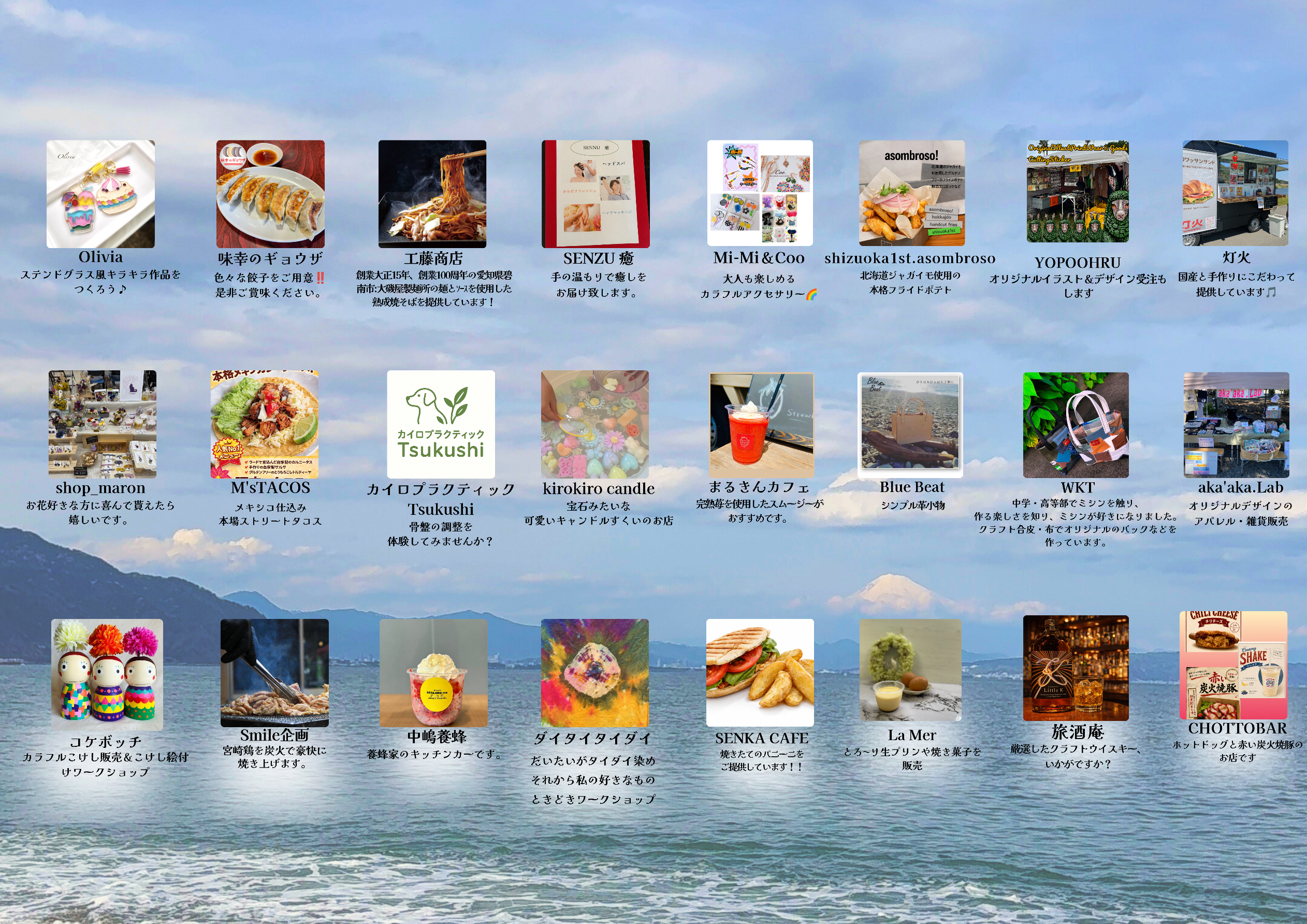GOAT Garden Party マルシェ 出店者一覧
