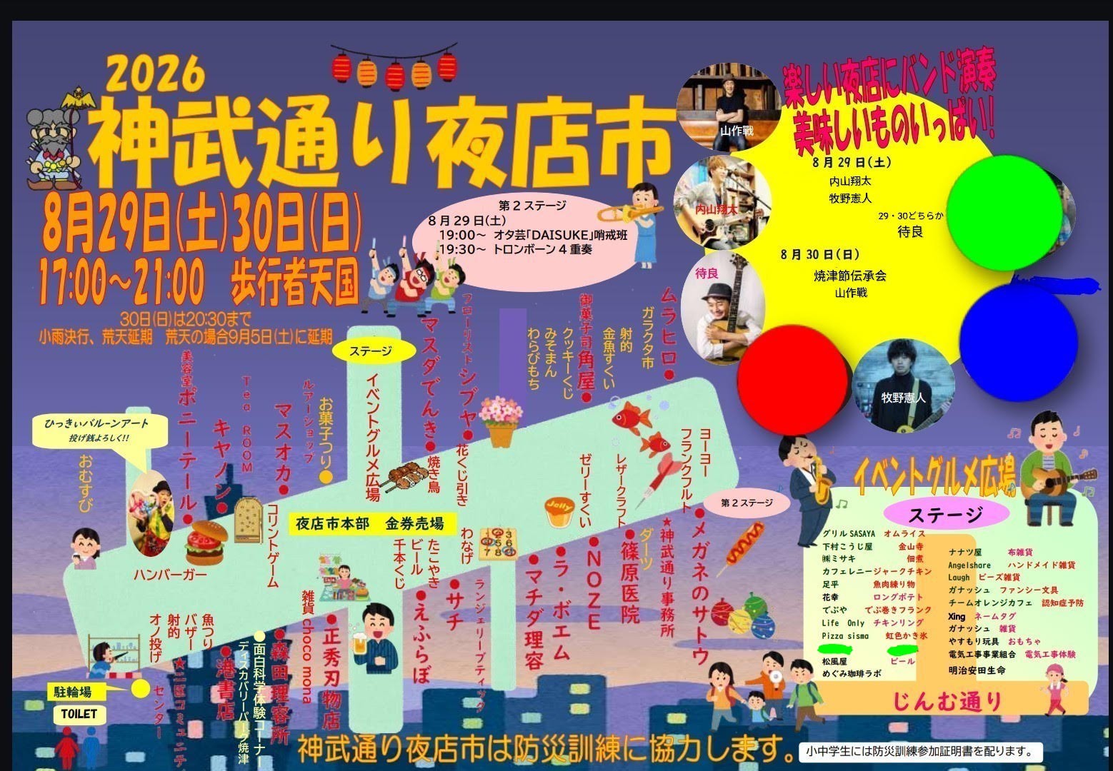 2026 神武通り夜店市 公式ポスター