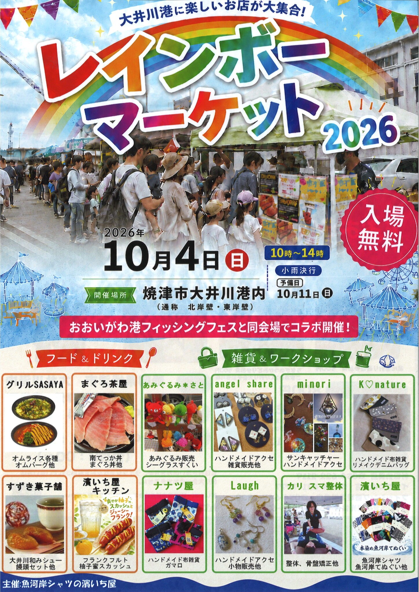 レインボーマーケット2026 公式ポスター