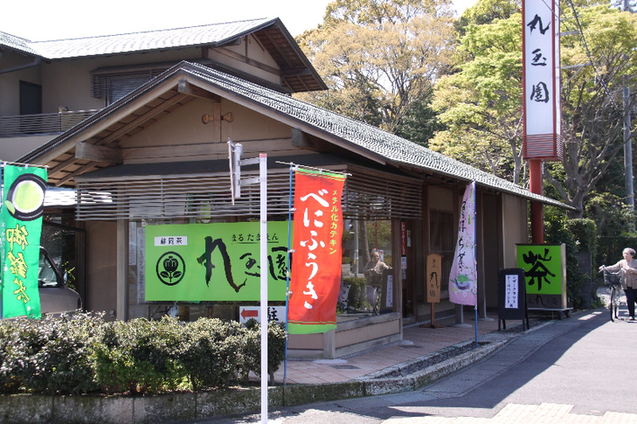 丸玉園(SANOWA)