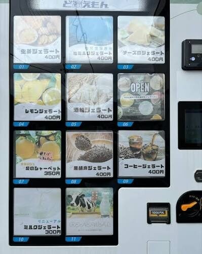 plus gelato 冷凍自動販売機